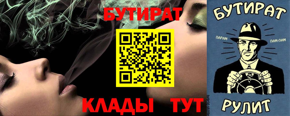 Бутират оксибутират  Бутират  Майкоп  Вход с VPN 