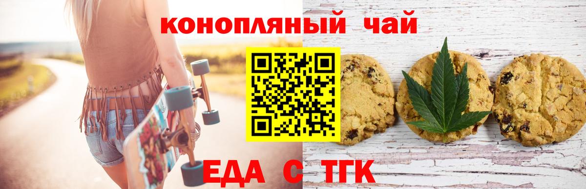 Печенье с ТГК конопля Майкоп