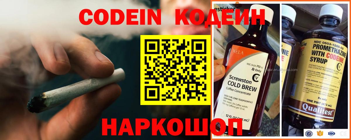Кодеин Purple Drank  Кодеиновый сироп Lean напиток Lean (лин)  Майкоп  Вход с VPN 