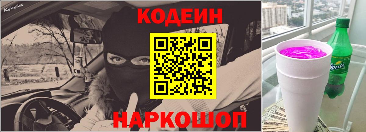 Кодеиновый сироп Lean Purple Drank Майкоп