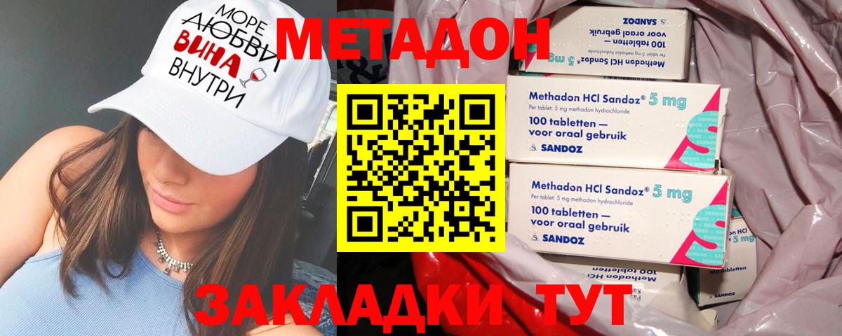 Метадон VHQ  Вход с VPN  Майкоп  Метадон methadone 